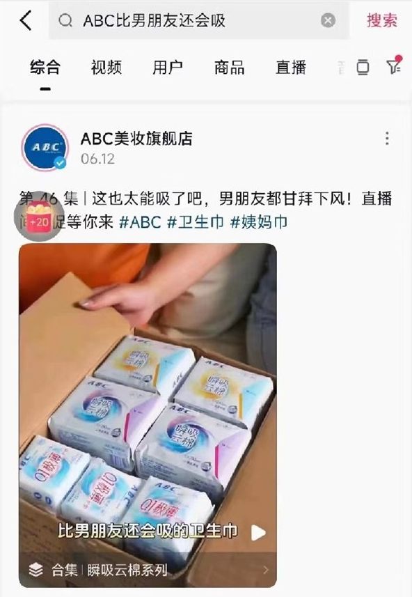 ABC卫生巾广告争议，擦边营销的边界与伦理探讨