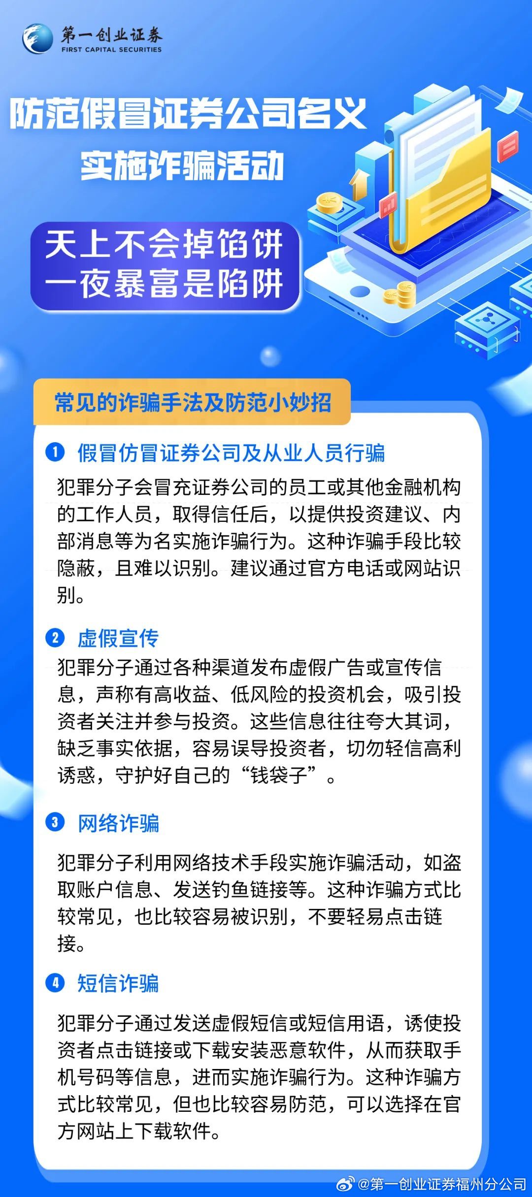 警惕平安证券名义下的金融欺诈，揭露真相，保护投资者安全