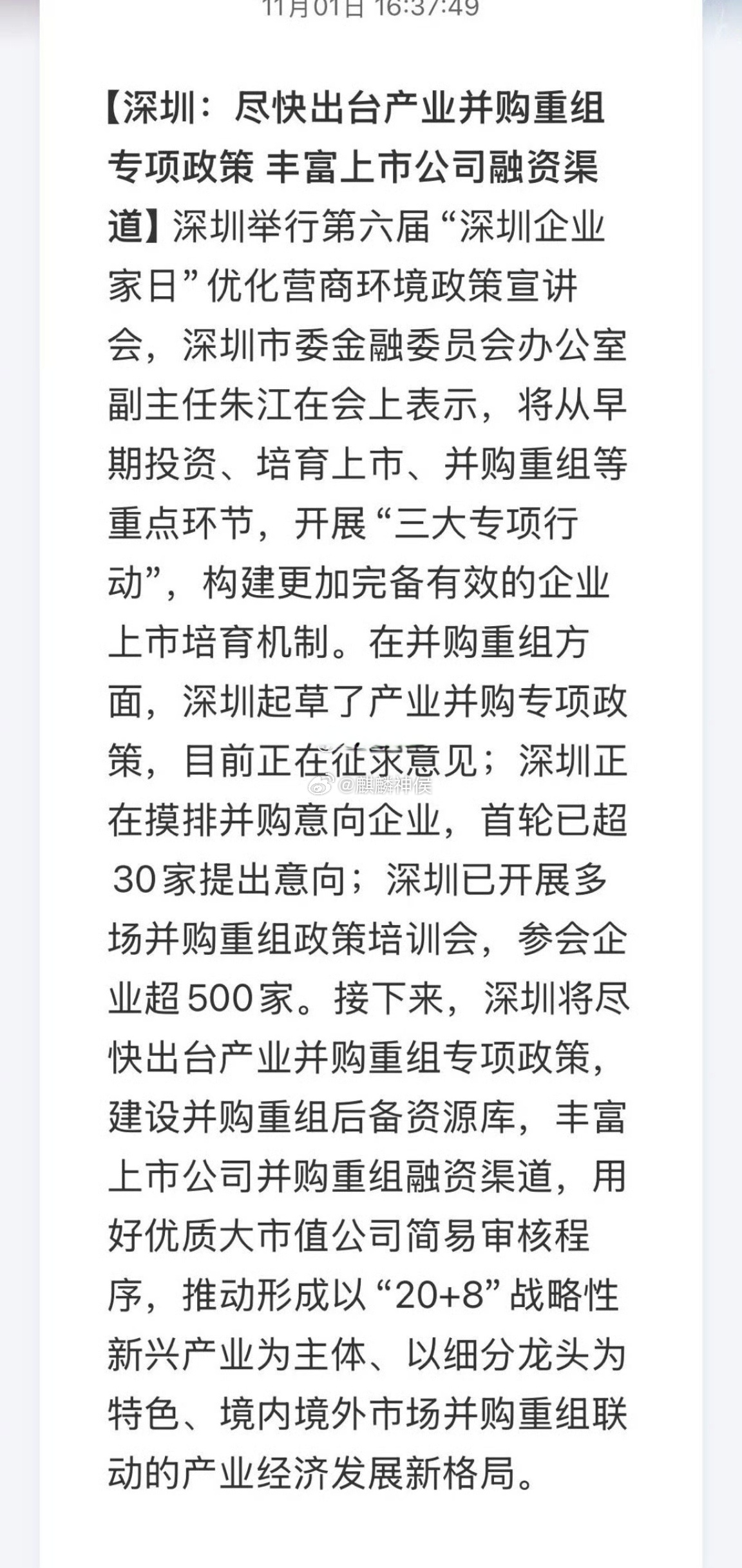 深圳推动并购重组，激发产业升级与经济新动能