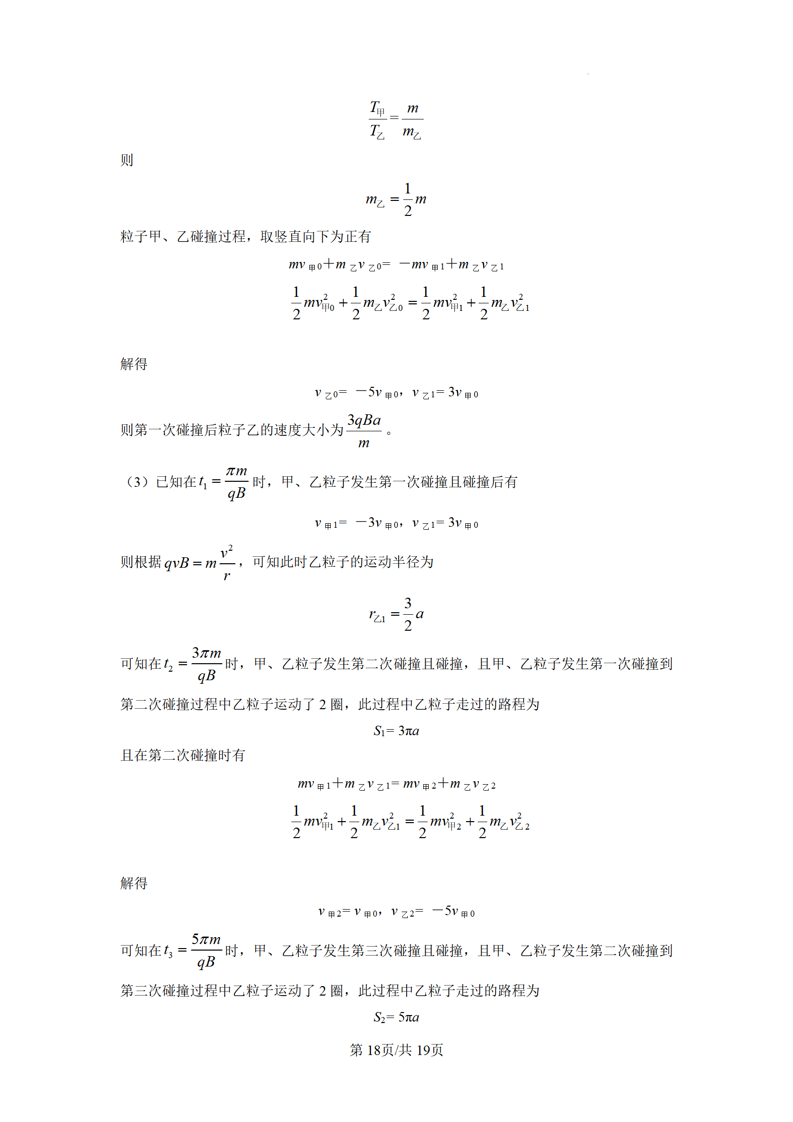 蓝天下的迷彩 第5页