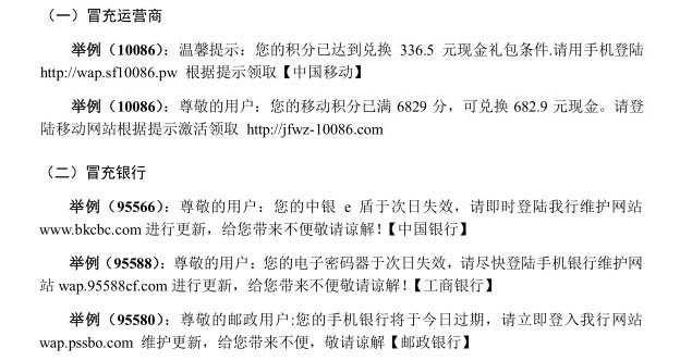 识别伪造银行短信的常见特征，警惕犯罪风险！