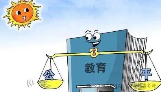 促进教育公平，共建更公平的社会环境