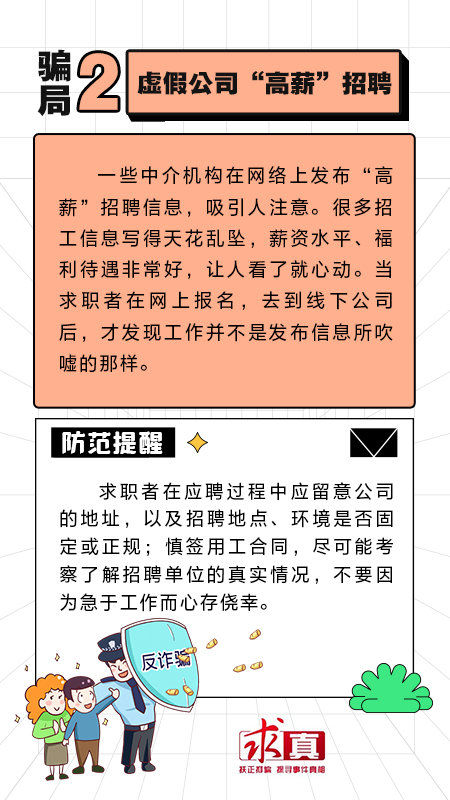 防止假冒公司招聘诈骗攻略