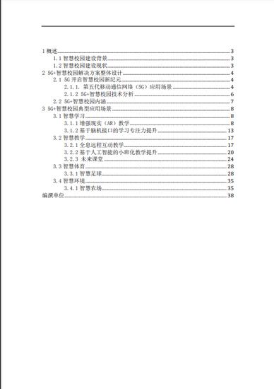 5G技术助力教育资源高效共享，实现路径探讨