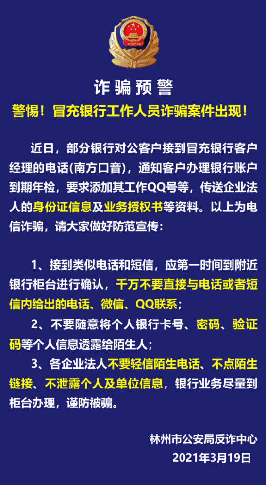 防范银行工作人员诈骗的方法和技巧