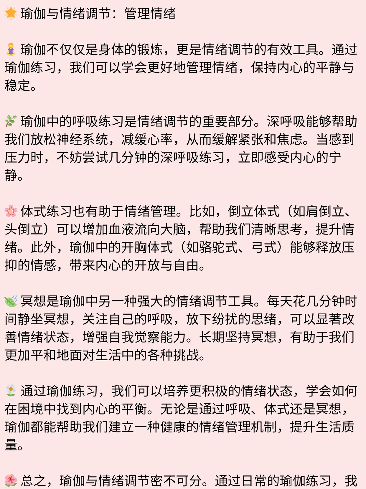 情绪调节训练对增强情绪管理能力的重要性