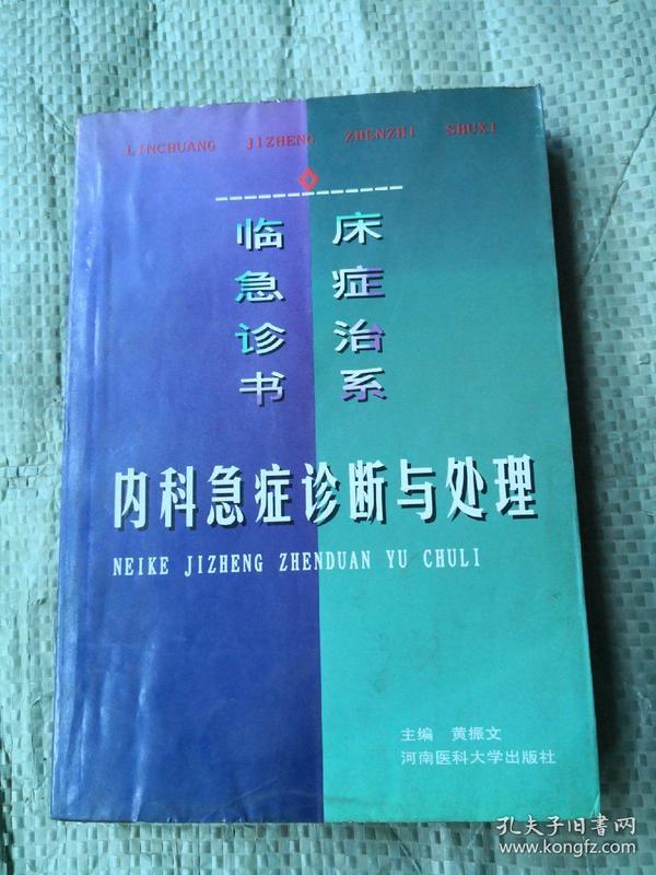 如何判断急症需紧急送医处理？