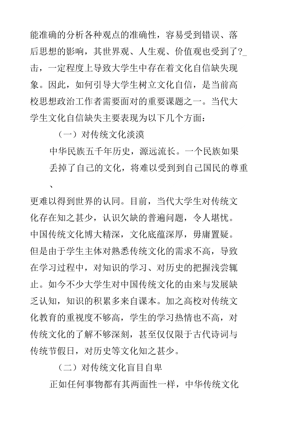 多元文化课程，增强学生自信心的关键路径