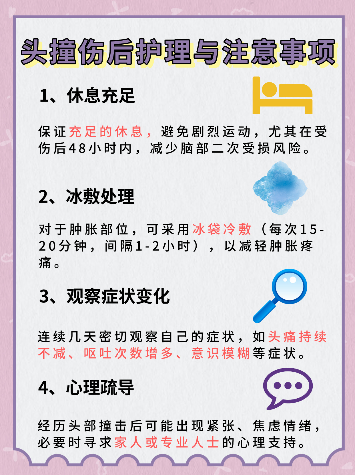 突发跌倒导致的头部损伤应急处理指南