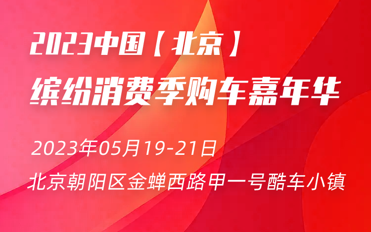 京西购车惠2024，引领新时代的汽车盛宴