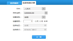 存款利率计算器，助力优化财务决策
