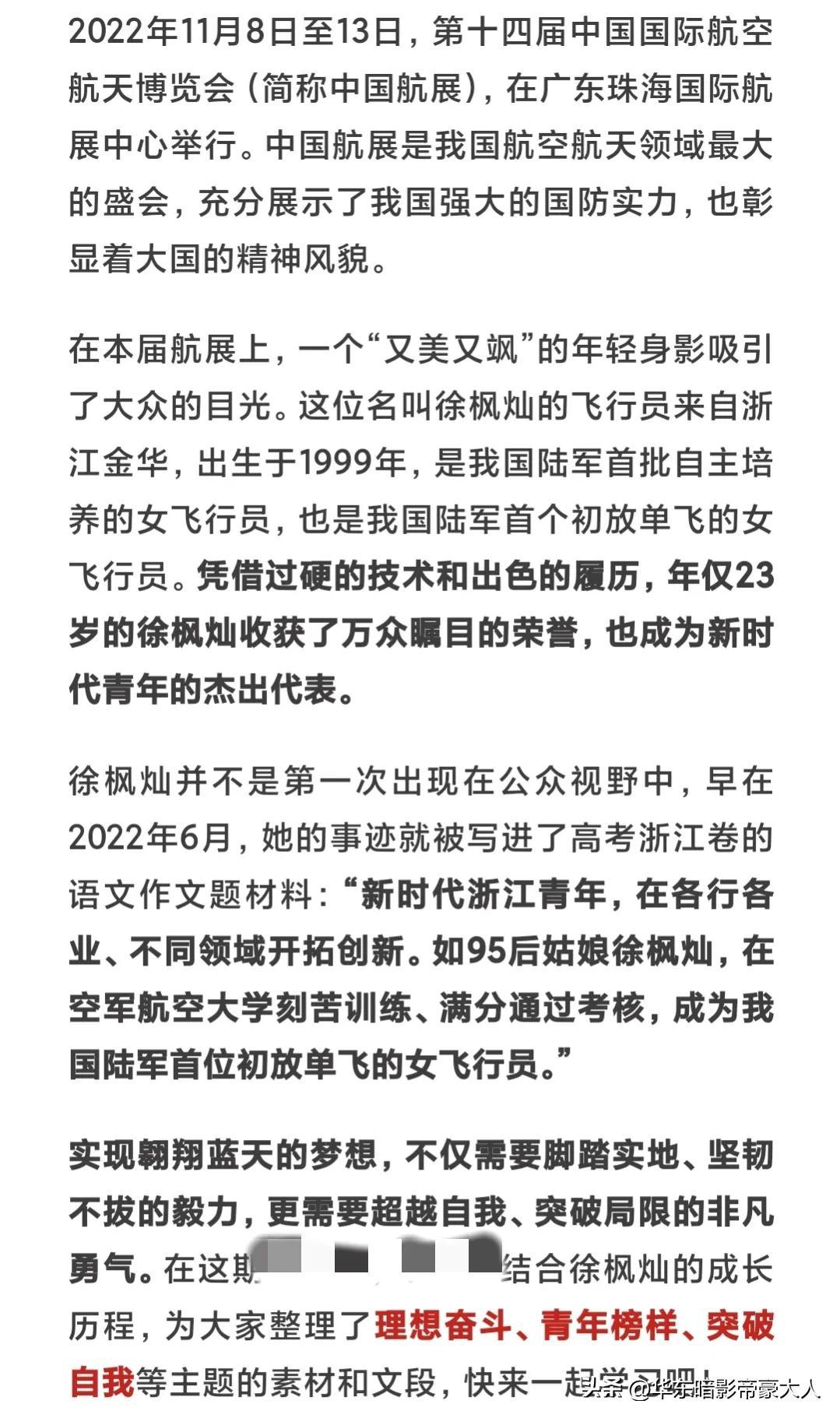 徐枫灿出生日期揭秘，背后的成长故事引人瞩目