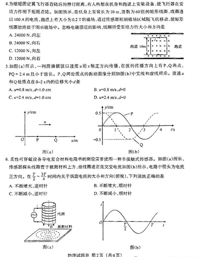 新高考背景下2024年物理试卷题型分布分析与展望