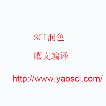 揭秘SCI论文写作中的润色艺术，探究何为SCI润色之道