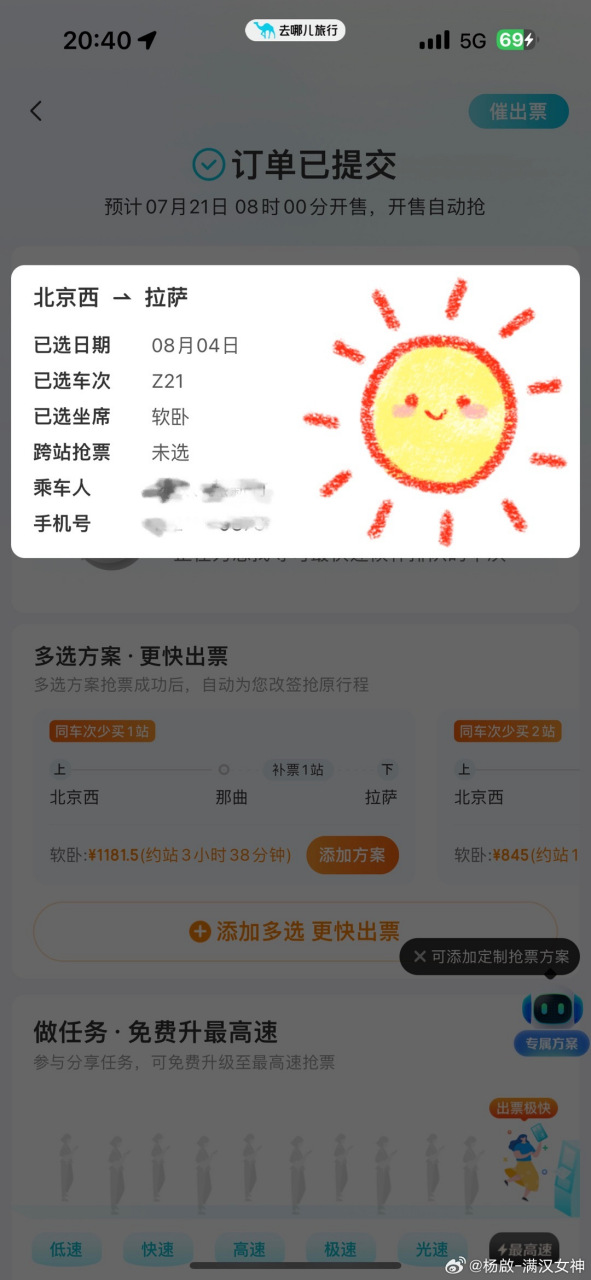 去哪儿网全天候机票人工服务助力无忧出行