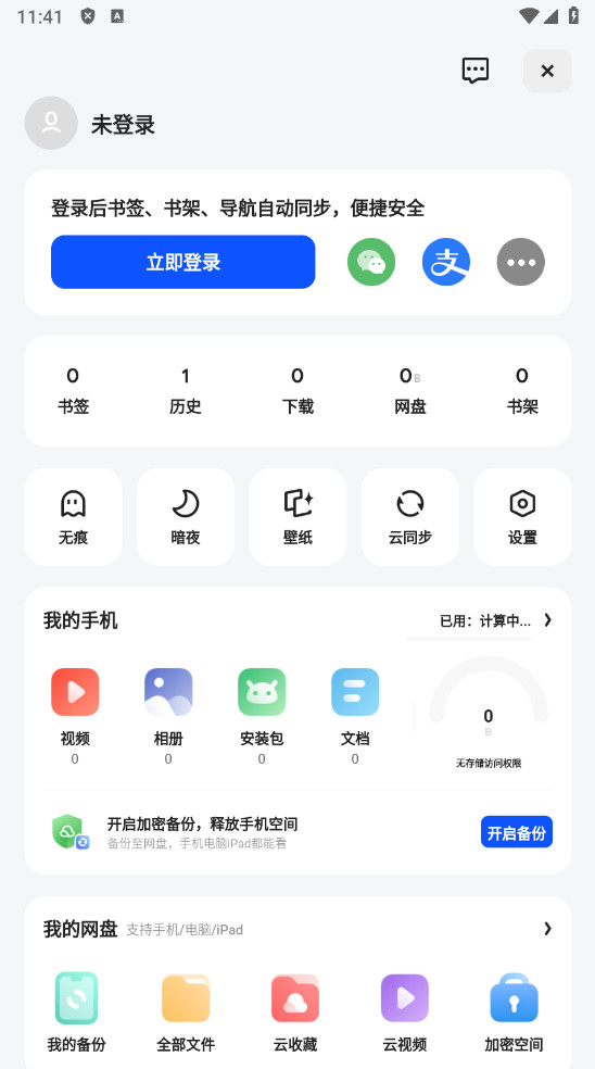 夸克浏览器APP，正版下载，安全高效的浏览首选