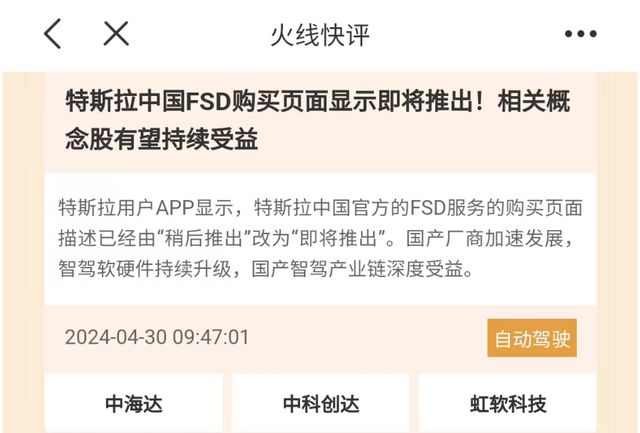 特斯拉FSD概念股，引领智能驾驶新时代的投资风向标