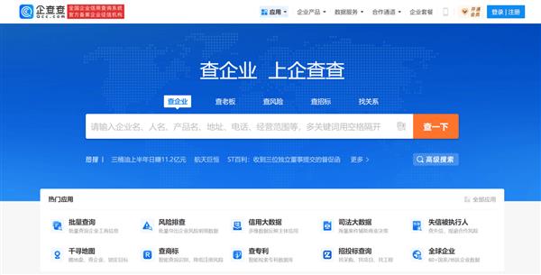 爱企查官网，一站式企业信息查询与商业洞察平台服务