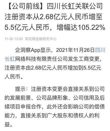 四川长虹股票股吧，投资者关注焦点