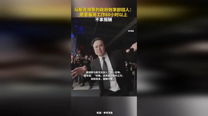 马斯克领导的政府效率部招聘启幕，寻求英才共创未来