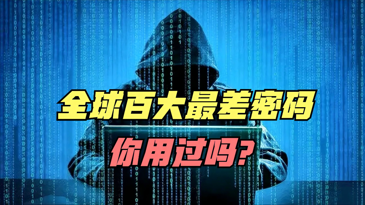 揭秘，2024年度最糟糕密码背后的故事与警示，安全警钟长鸣