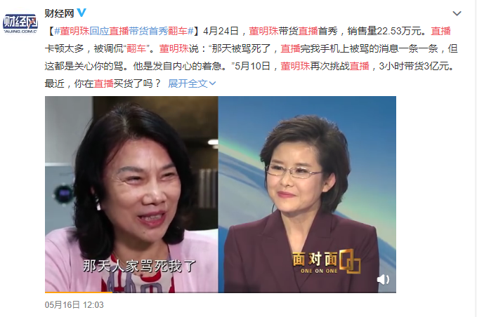 董明珠回应直播间训员工，企业管理与公众形象的挑战