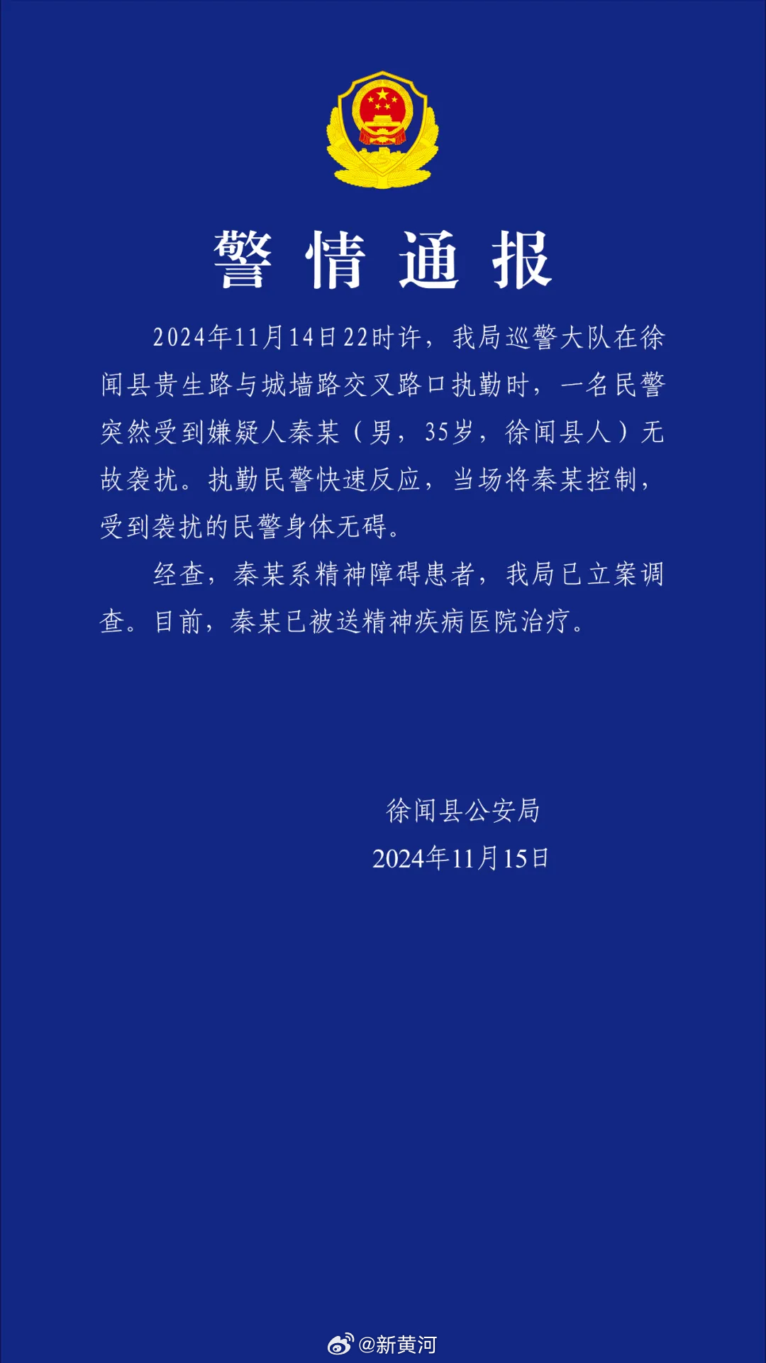 警方通报徐闻街头袭警事件，正义与法治的较量时刻