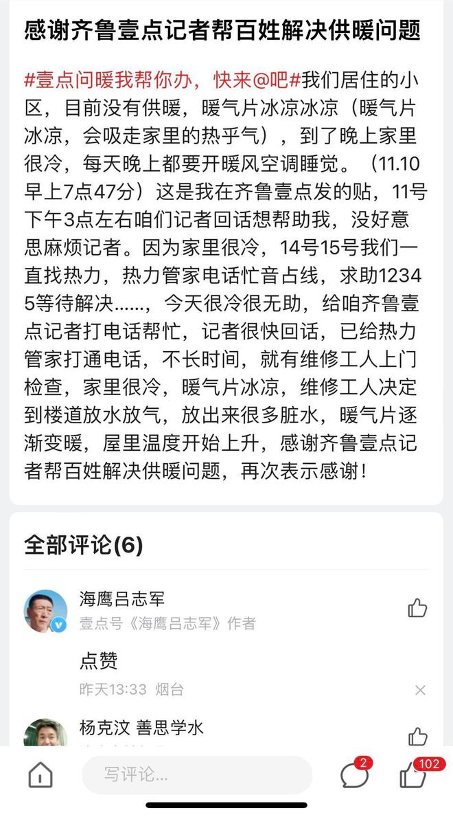 济南浆水泉路一小区暖气不热的解决指南｜壹点问暖实用指南