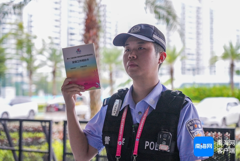 海南，筑牢民族体育盛会全方位安全防线