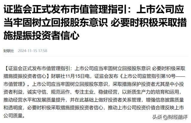 证监会发布市值管理指引，重塑资本市场生态，助力企业健康成长之路