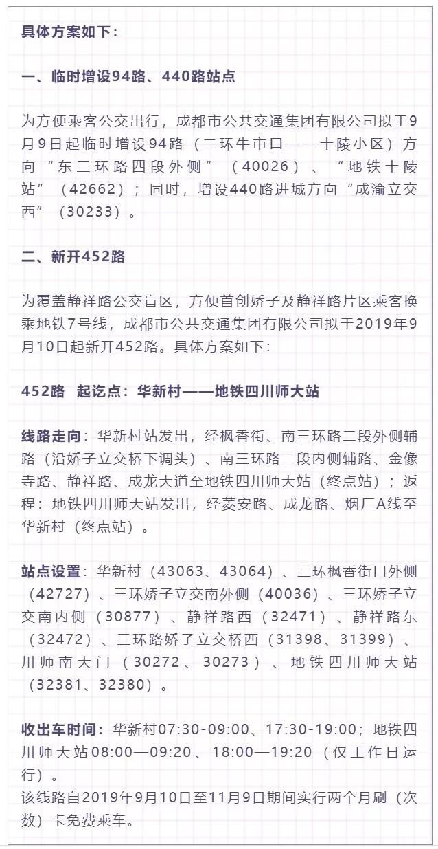 成都公交线路调整计划，22条线路拟变动，经过你家吗？