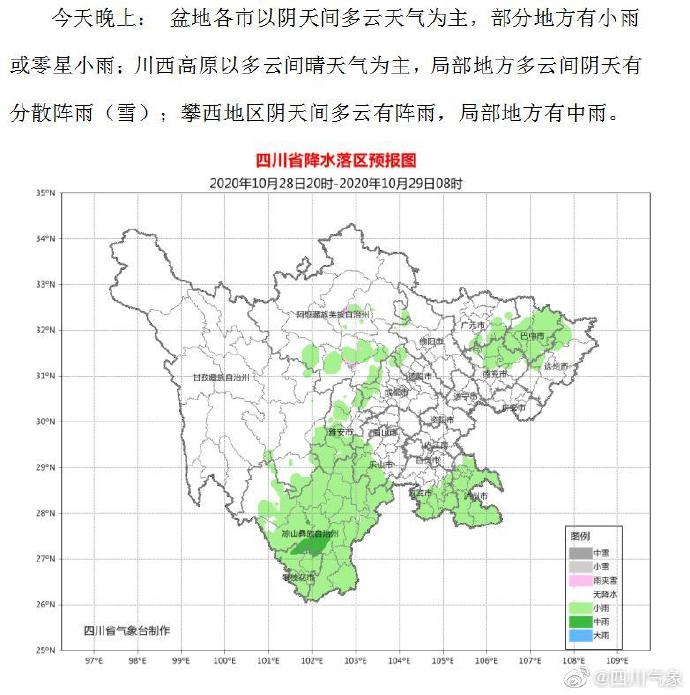 四川遭遇冷空气来袭，断崖式降温与雪的来临