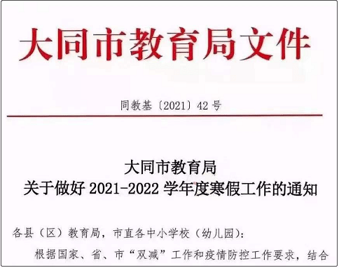 陕西中小学寒假时间公布，期待与调整的心态并行