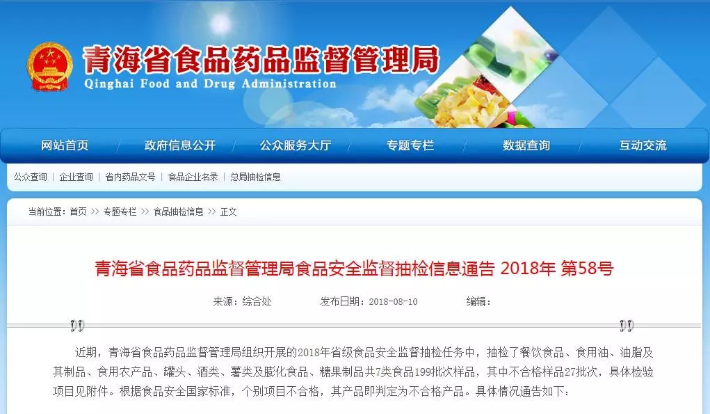 青海省市场监督管理局通报八批次食品安全不达标产品及其应对措施