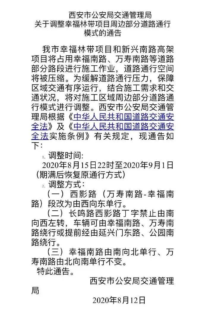 西安20条道路交通规划与建设动态最新公告