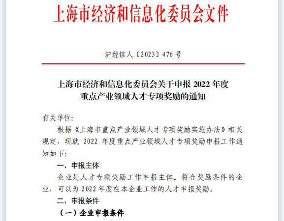 上海重点产业人才专项奖励火热申报中